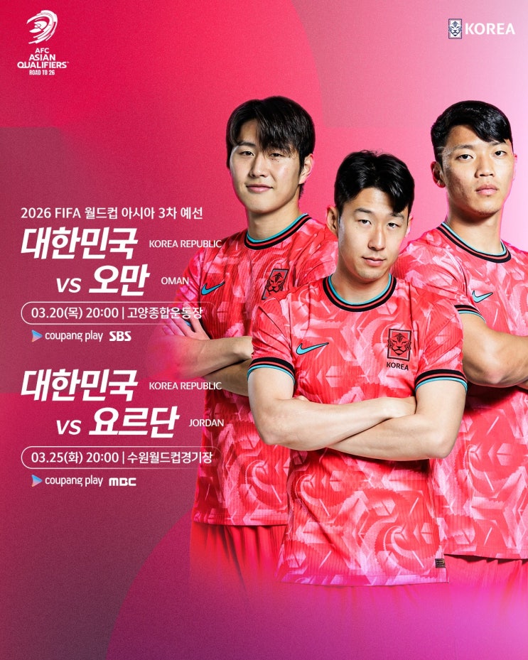 A매치, <b>월드컵 본선 진출</b>을 향한 마지막 관문! <b>2026</b> FIFA... 