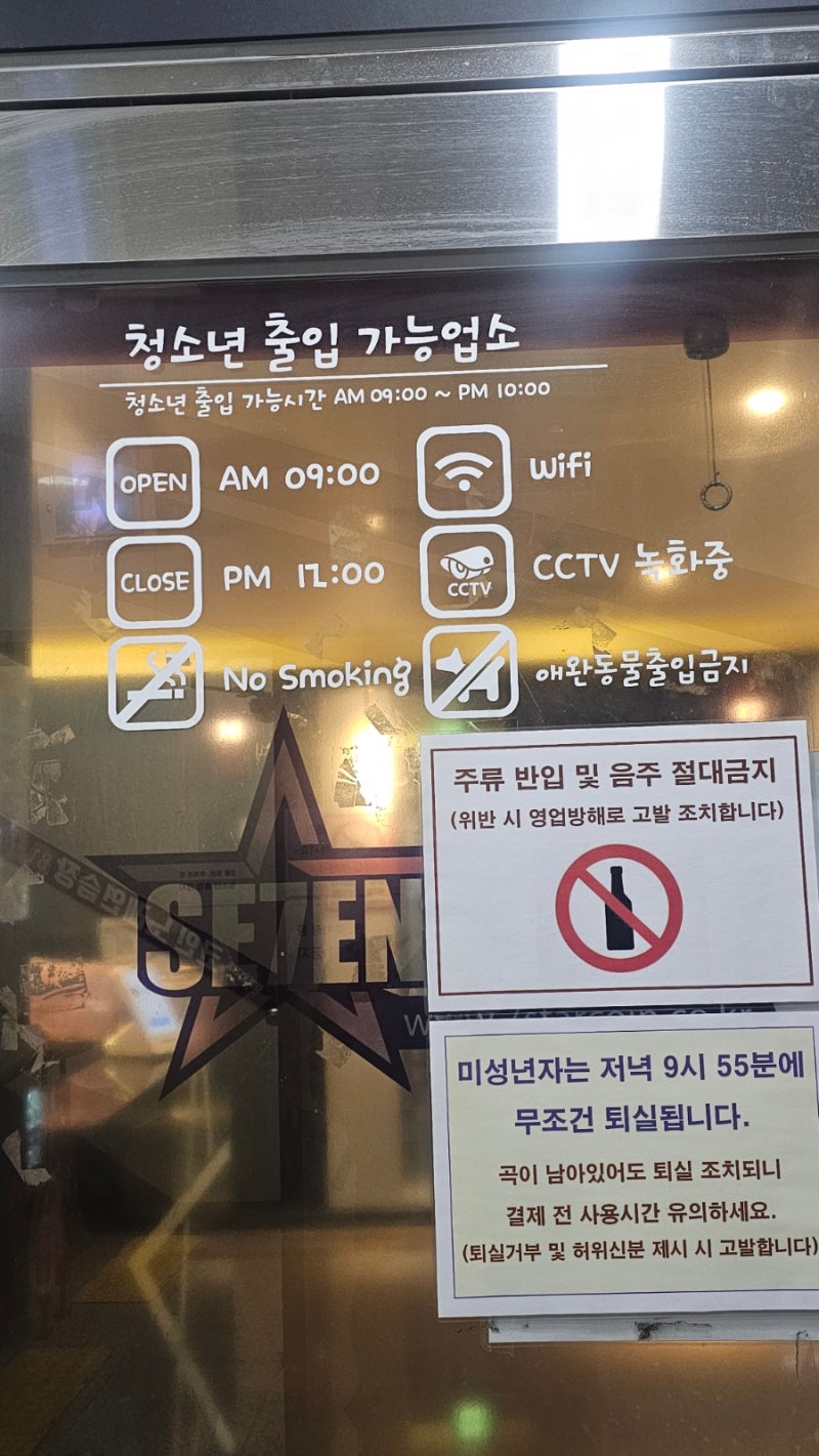 대치동 선릉 노래방 세븐스타 코인노래연습장 내돈내산 후기 : 네이버 블로그