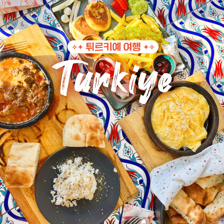  카파도키아 괴레메 맛집 한국인 좋아하는 Rocks Terrace Restaurant