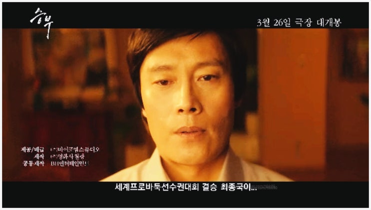  이병현 영화 승부 조훈현 vs 이창호 실화 재조명 유아인 편집 없이 개봉 확정