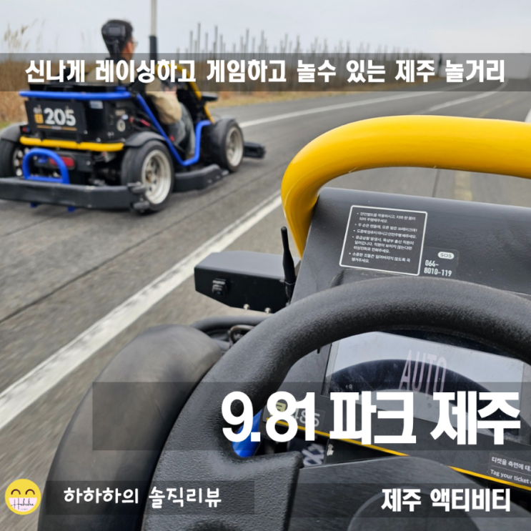  제주가볼만한곳 9.81파크 제주 애월에서 미션하면돼지 레이싱