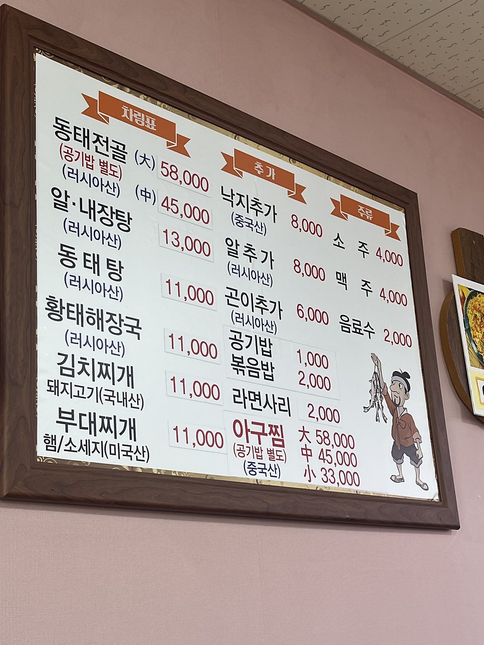 영담동태탕 사진 3