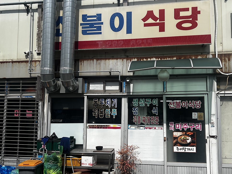 선불이식당 사진 1