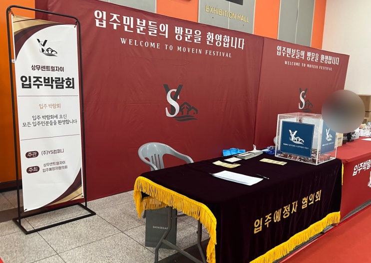  세라믹프로홈케어 상무 센트럴 자이 입주박람회 후기김대중컨벤션센터 전시장