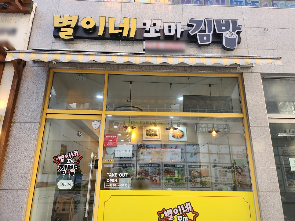 별이네꼬마김밥 사진 1