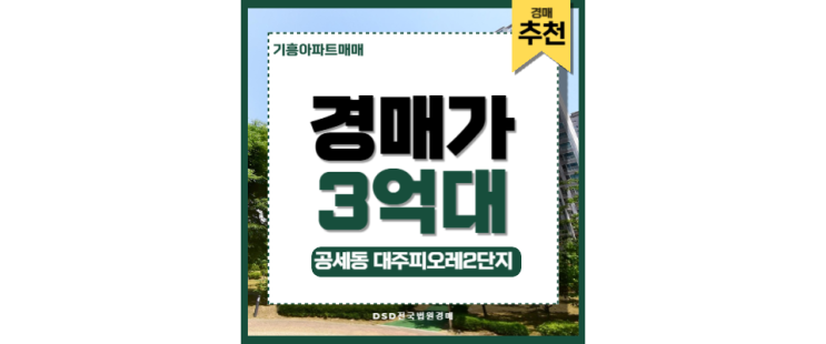 기흥아파트매매 공세동 대주피오레2단지 경매 물건 기흥아파트매매 공세동 대주피오레2단지 경매 물건