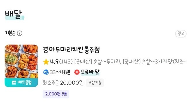 경아두마리치킨 사진 5