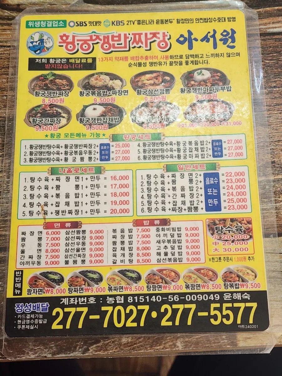 황궁쟁반짜장 무거점 사진 3