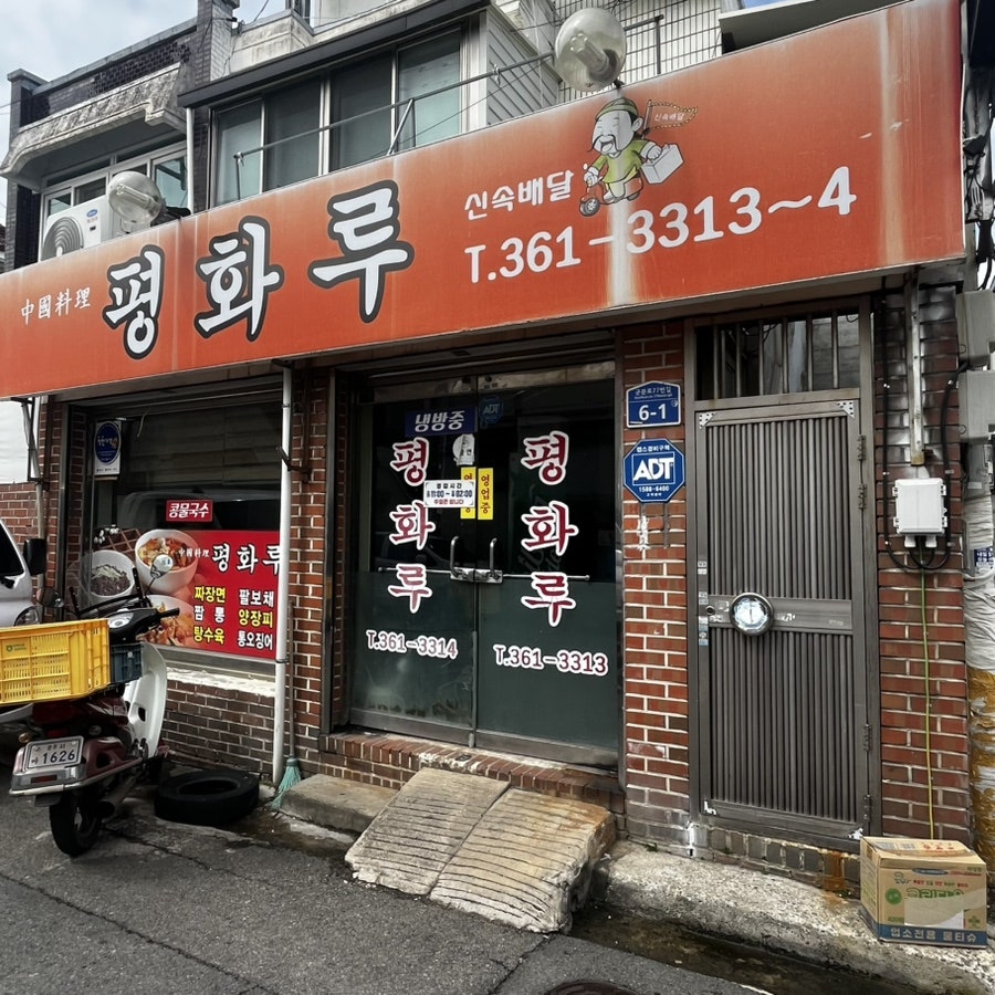 평화루 사진 1