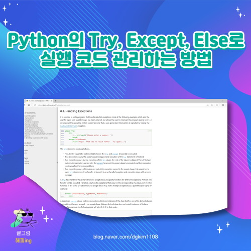  Python의 Try, Except, Else로 실행 코드 관리하는 방법