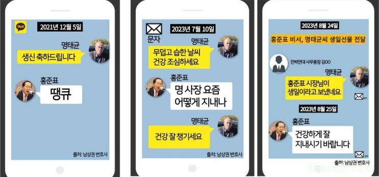 <b>홍준표</b>, <b>명태균</b>과의 <b>카톡</b> 공개에 강력 반박… “계속해 봐라”
