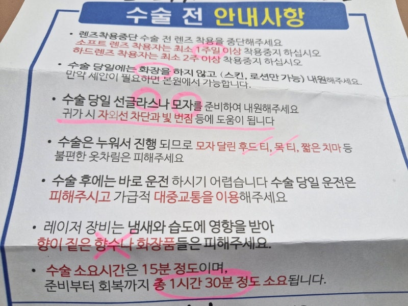 스마일라식 시력 교정 수술 전 꼭 지켜야할 주의사항