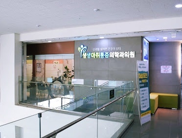 강서구 마곡동 생생마취통증의학과 수술없이 통증질환 치료