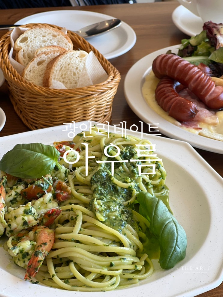  뷰 좋은 데이트 장소 / 광안리 브런치 / 아우름 양식당