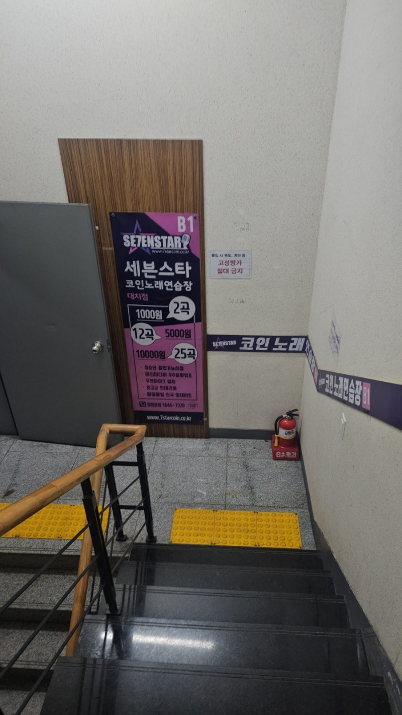 대치동 선릉 노래방 세븐스타 코인노래연습장 내돈내산 후기 : 네이버 블로그