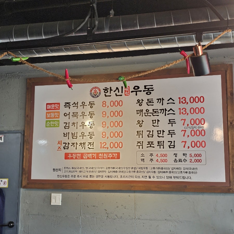 한신우동 옥천점 사진 6