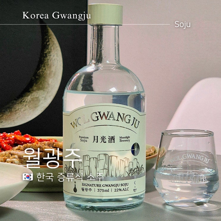  월광주조 증류식소주 월광주 22도 테이스팅 노트