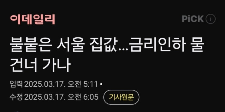 불붙은 서울 집값..어디까지 오를까?! 불붙은 서울 집값..어디까지 오를까?!