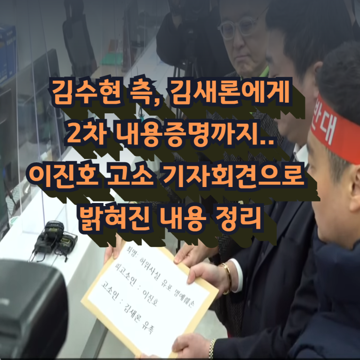 [<b>내용</b>정리]<b>김수현</b> 측 <b>2차 내용증명</b>까지..故 김새론 측, 유튜버... 