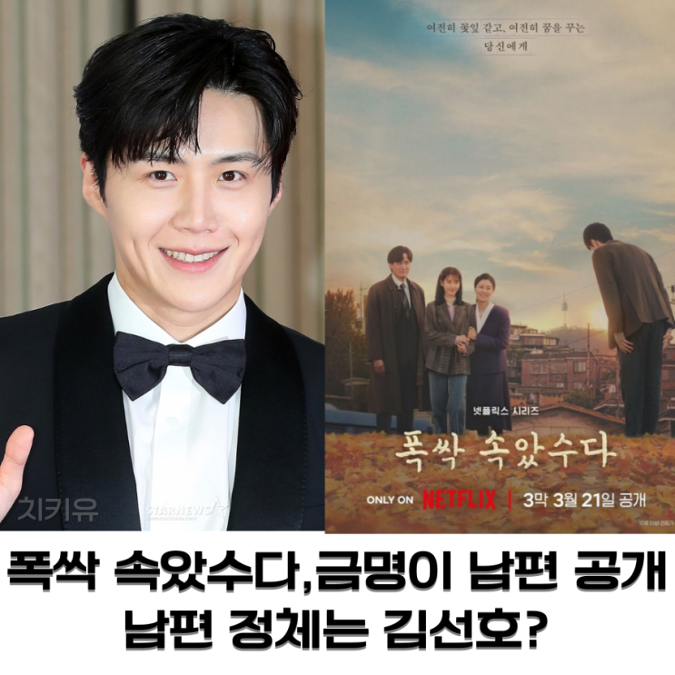  폭싹 속았수다 3막 금명이 남편 공개?! 남편 정체는 김선호?