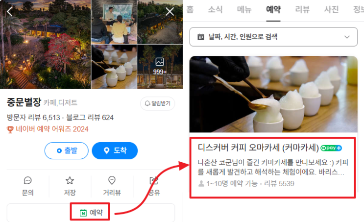  서귀포카페 중문별장 커피 오마카세 체험 예약 및 후기