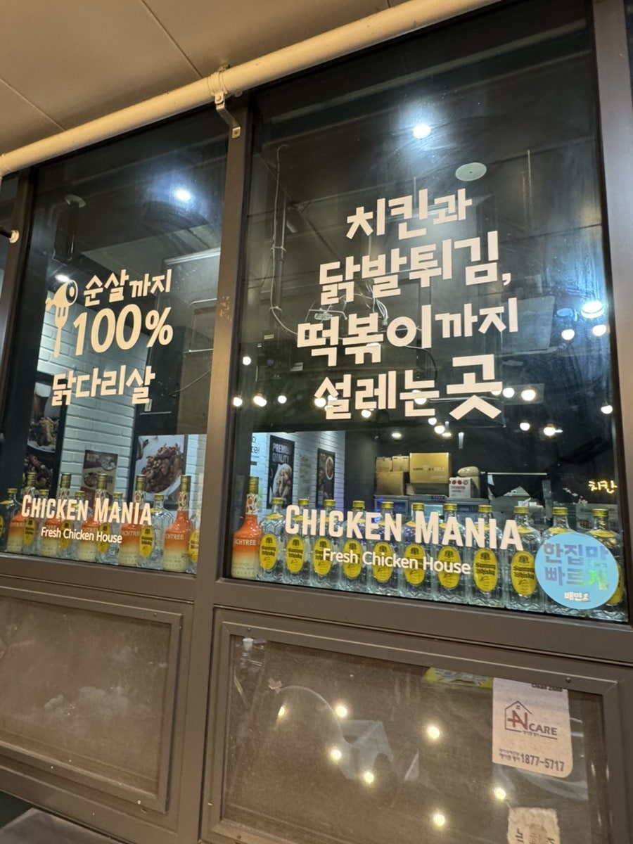치킨매니아 신곡점 사진 3