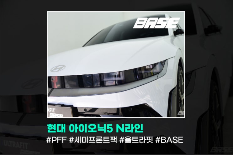  아이오닉5 PPF 전체가 부담스럽다면 세미프론트팩 영등포PPF