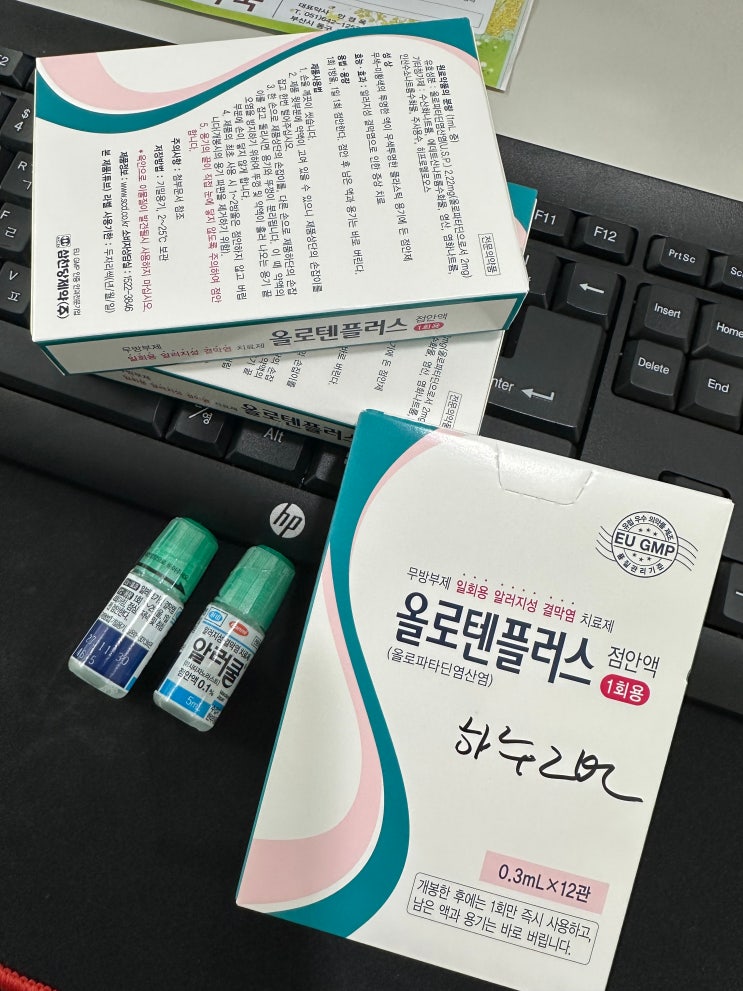 눈 간지러움 때문에 안과 갔더니, 눈 알러지라고, 알레르기 안약 처방한 비용 눈 간지러움 때문에 안과 갔더니, 눈 알러지라고, 알레르기 안약 처방한 비용