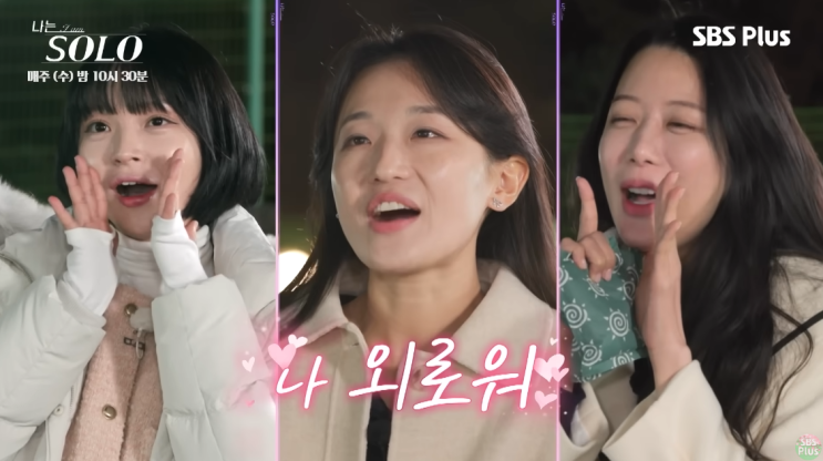  나는솔로 25기 여자 자기소개 영자 영숙 미경 순자 직업