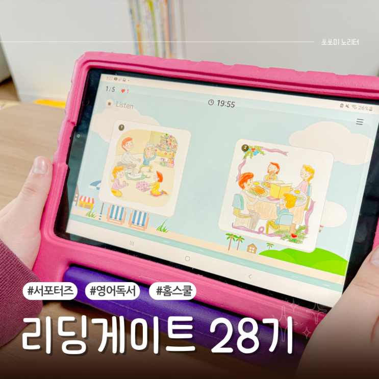  리딩게이트 홈스쿨 영어 독서의 새로운 길