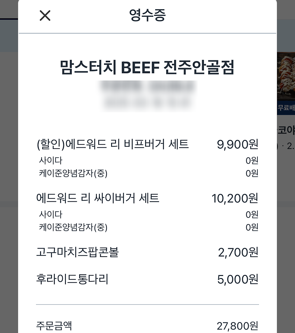맘스터치 전주안골점 사진 4