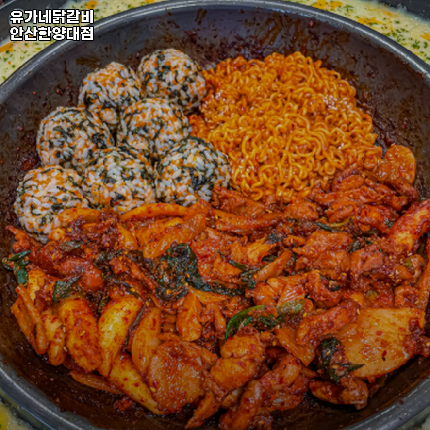 유가네닭갈비 안산한양대점 사진 3