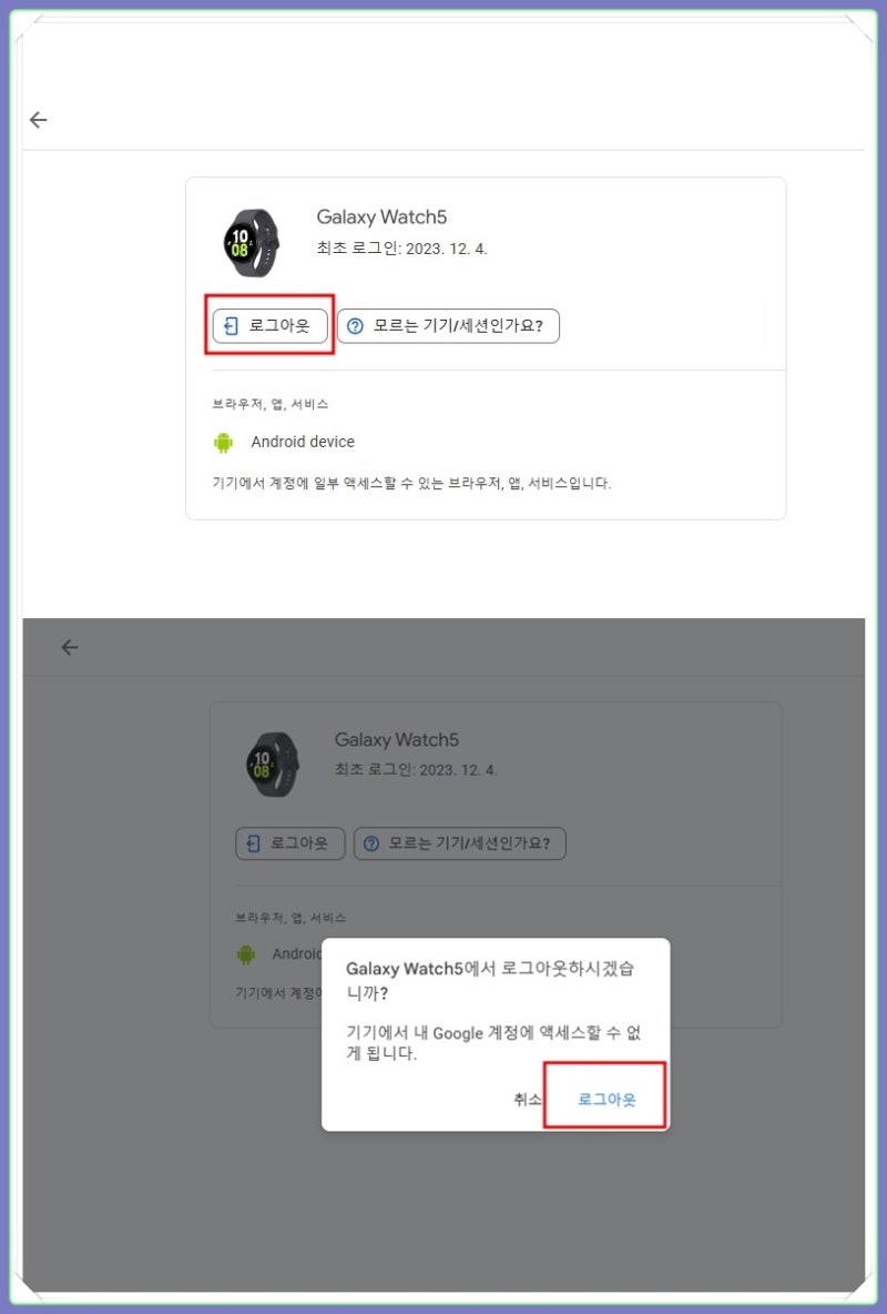 사용하지 않는 기기에서 구글 계정 로그아웃 방법 : 네이버 블로그