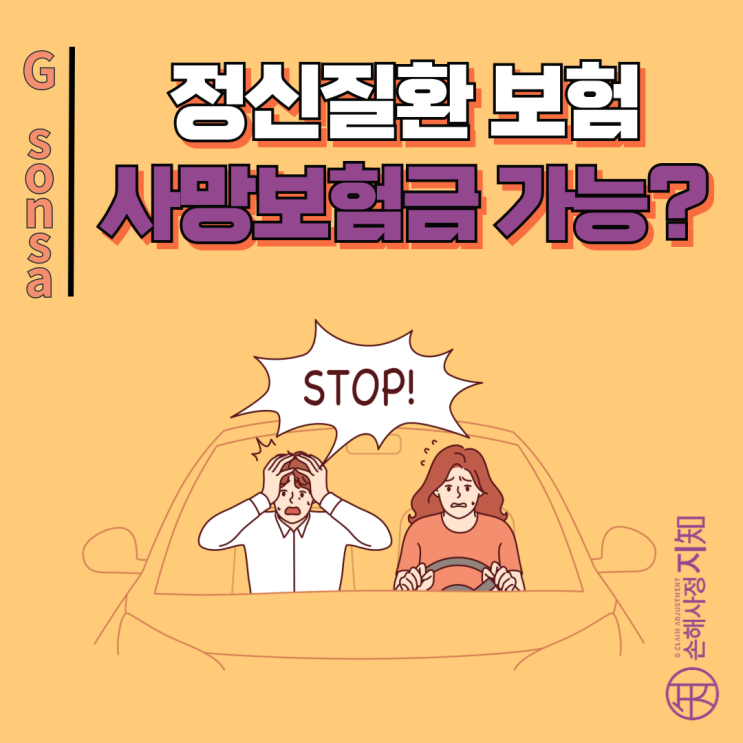  정신질환 환자의 사망보험금 계약은 무효? - 실제 조정례로 알아보는 보험 법률 - [조정례, BoDa]