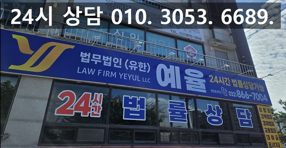 공인중개사법위반 자격박탈 위기 해법은 인천전세사기변호사 관련 사진