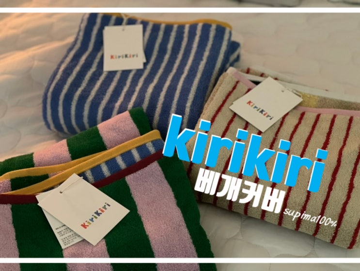  키리키리 베개커버 한 달 실 사용 후기