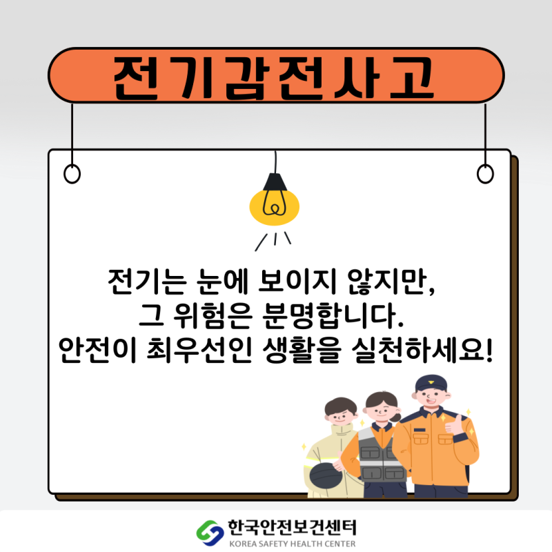 ⚡전기감전사고의 원인과 예방법⚡ : 네이버 블로그
