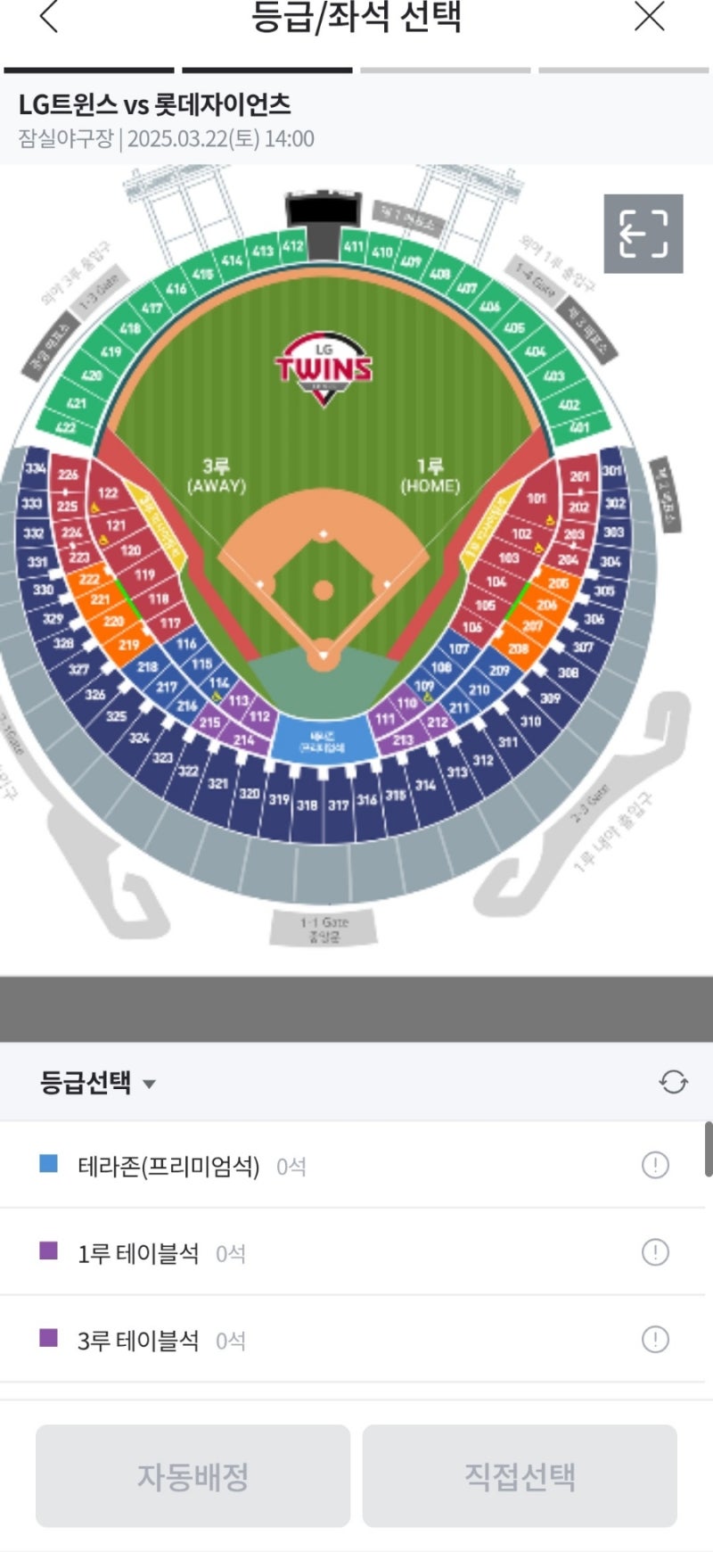 야구 예매 티켓팅 실패 잠실야구장 배치도 가격 정보