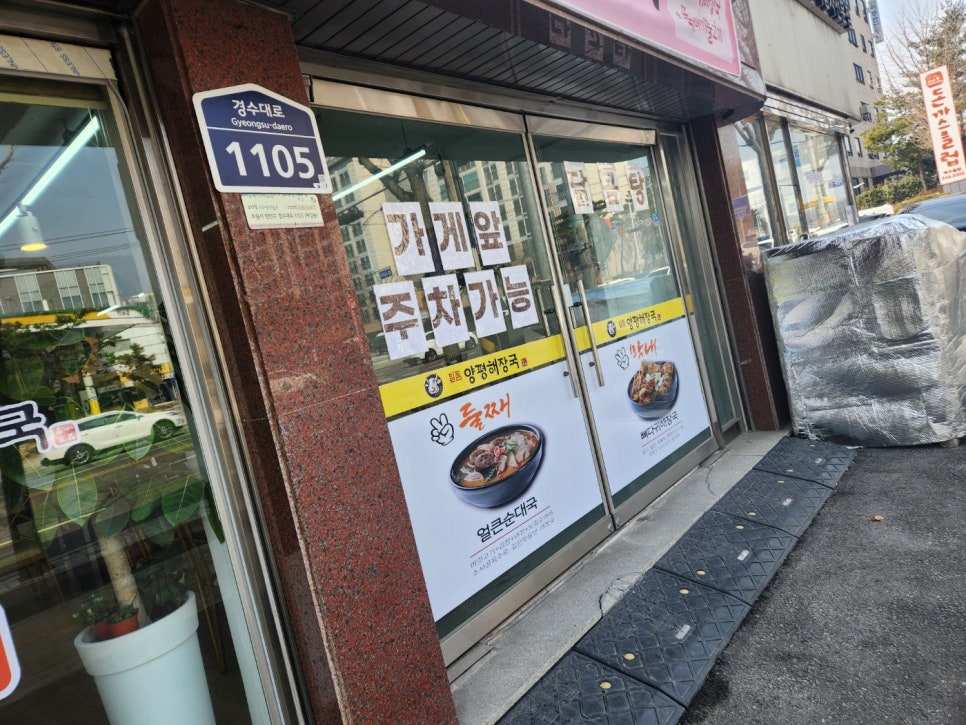 일품양평해장국 북수원점 사진 2
