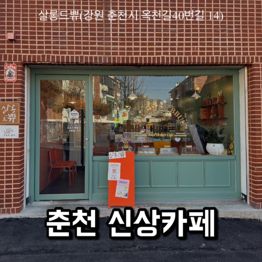 살롱드쀼 사진 1