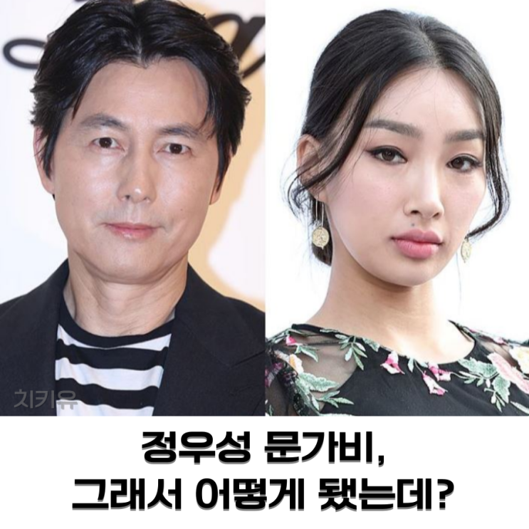  정우성 문가비, 그래서 어떻게 됐는데? 상속 문제 이슈