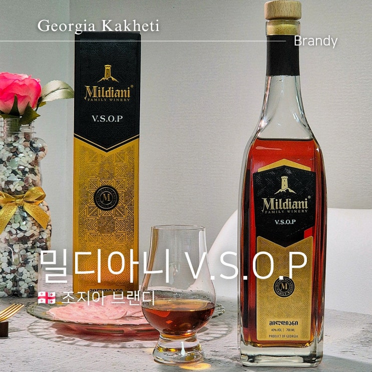  가성비 브랜디 밀디아니 VSOP 꼬냑 마시는법