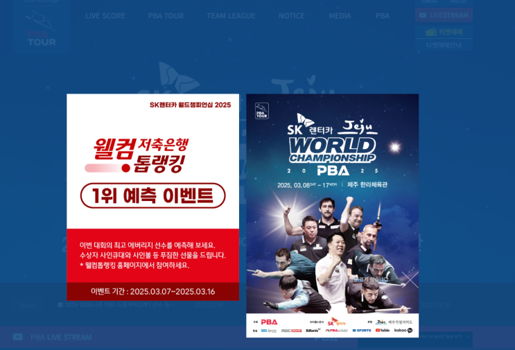 PBA 챔피언십 결승 중계 <b>김가영 김민아 LPBA 결승</b>전 여자당구... 