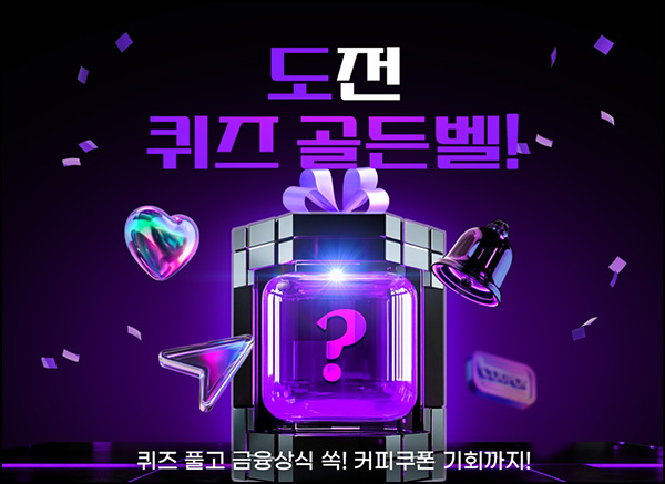 우리은행 퀴즈이벤트(메가커피 300명)즉당~03.31 우리은행 퀴즈이벤트(메가커피 300명)즉당~03.31