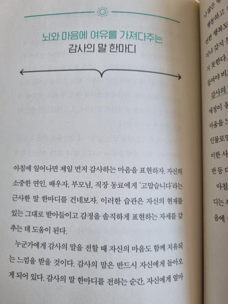  필사 아침의재발견