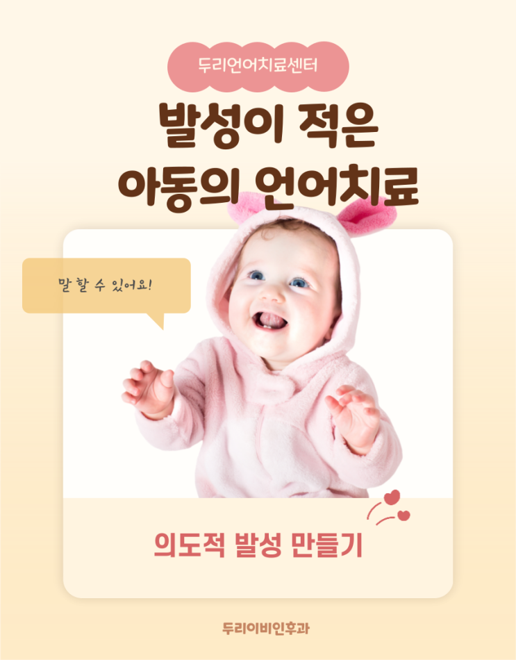  오산 언어치료 / 무발화 / 발성이 적은 아동