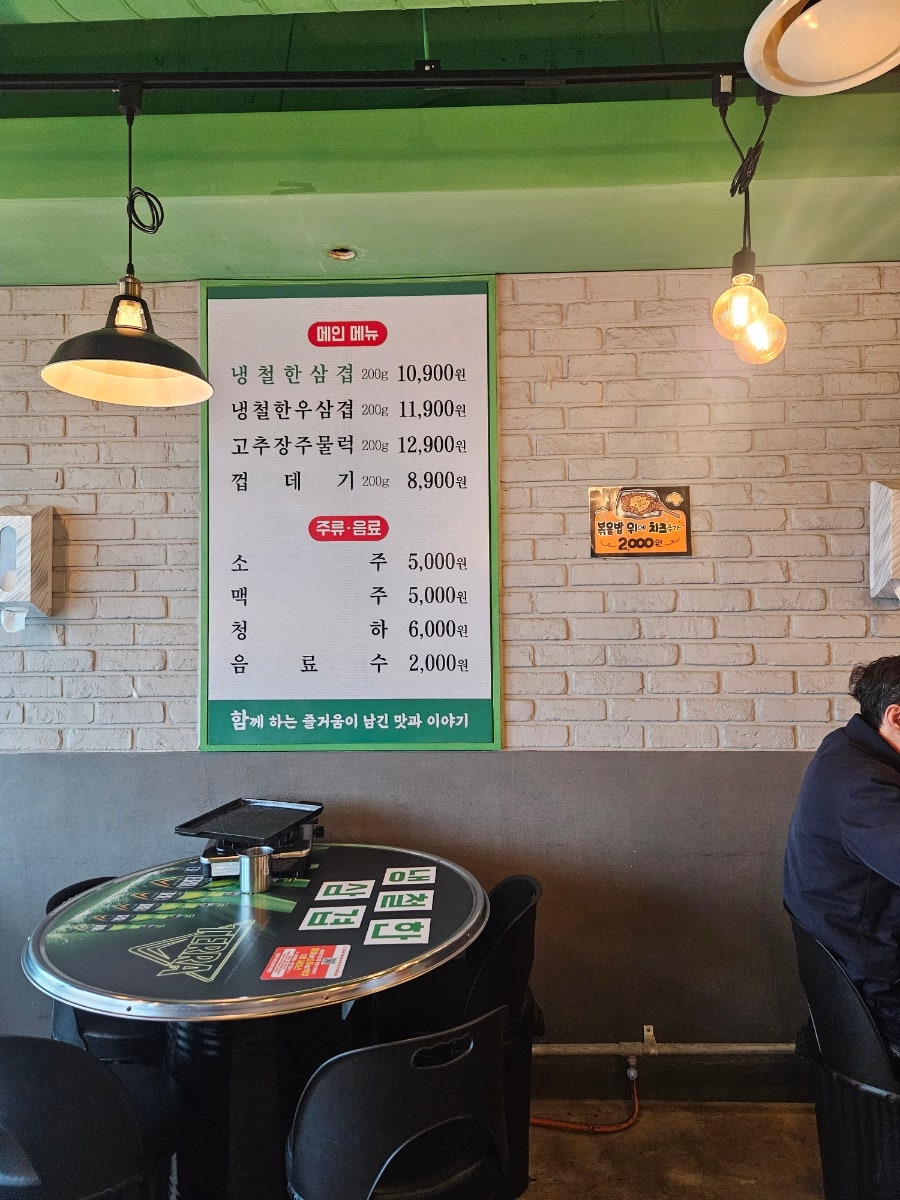냉철한삼겹 평택가재점 사진 5