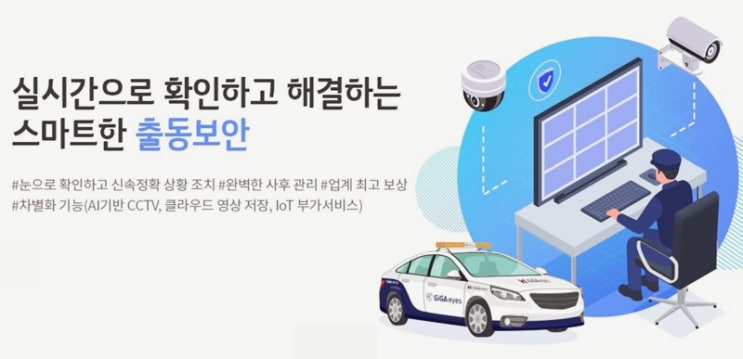  음식점에 본인 소유의 cctv를 설치하고 싶다면 kt 기가아이즈 구축형으로