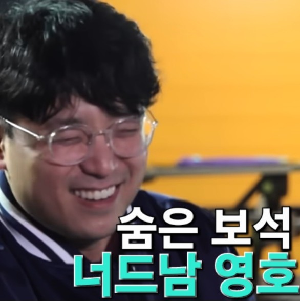  나는솔로 허세블리 특집 옥순 숨은 보석같은 너드남 영호에게 호감