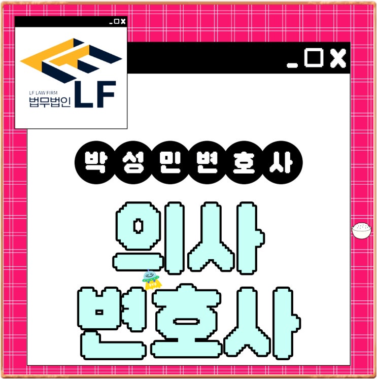  의사변호사 사건 발생은